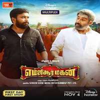 Pala KaruppiahFIlm 