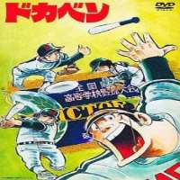 Tessho GendaDokaben as Masami Iwaki (TV Series 1976)