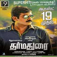 SoundararajaFilm 