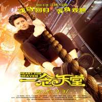 Ma LiHeart for Heaven as Ma Xiaoli (Movie 2015)