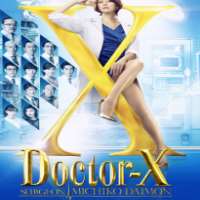 Ryoko YonekuraDoctor-X: Surgeon Michiko Daimon as Michiko Daimon (TV Series 2012-2017)