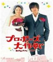 Masami NagasawaProposal Daisakusen as Yoshida Rei (TV Series 2007)