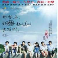 Michelle ChenHear Me as Lin Hsiao-peng (Film 2009), You Are the Apple of My Eye as Shen Chia-yi (Film 2011)