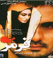 Hedieh TehraniGhermez as Hasti Mashreghi (Film 1998), Fireworks Wednesday as Mozhdeh Samiei (Film 2006)