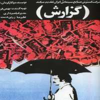 Shohreh AghdashlooThe Report (1977)