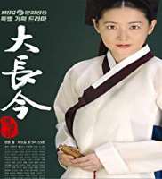 Yang Mi-kyungDae Jang Geum as Han Baek-young (TV Series 2003)