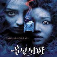 Lee Se-eunBunshinsaba as Lee Yoo-jin (Film 2004), Coma as Yoon Young (Film 2005)