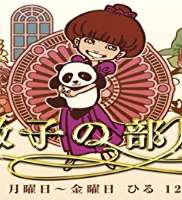 Tetsuko KuroyanagiTetsuko no Heya (TV Show 1975)