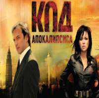 Oskar KucheraCode Apocalypse as Anton (Film 2007)