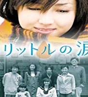 Erika Sawajiri1 Litre of Tears as Aya Ikeuchi (TV Series 2005)