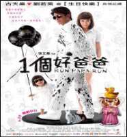 Sammy SumRun Papa Run as Tin-yun's bodyguard (Film 2008), Perfect Wedding as Louis' friend	(Film 2010)