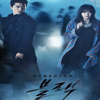 Heo Jae-hoBlack as Park Gwi-Nam (TV Series 2017)