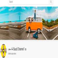 Saud AlhomudSaud Channel (YouTube Channel 2016), Saud Brothers (YouTube Channel 2017)