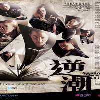 Xu BinAgainst The Tide as Guo Jingcheng (TV Series 2014)