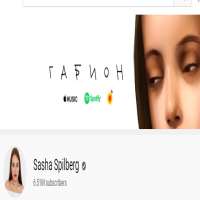 Sasha SpilbergSasha Spilberg (YouTube Channel 2010)