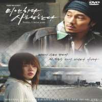 So Ji-subI'm Sorry, I Love You (Television Series 2004), Rough Cut ( Film 2008)