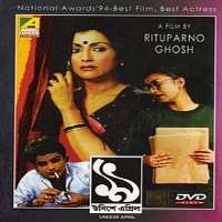 Rituparno GhoshUnishe April (Film 1994), Dahan (Film 1997), Shubho Mahurat (Film 2003)