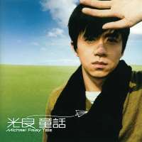 Michael Wong (Singer)Fairy Tale (Album 2005)