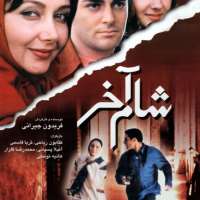 Mohammad Reza GolzarShaam-e Akhar (The Last Supper) as Fereydoun Jeyrani (Film 2002)