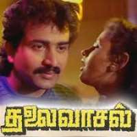 Thalaivasal VijayThalaivasal (Movie 1992)