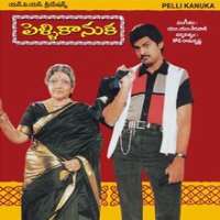 RajithaPelli Kanuka (Movie 1998)