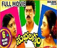 Jagapathi BabuSubhalagnam (Movie)