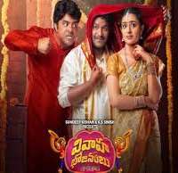 KalpalathaVivaha Bhojanambu (Movie)