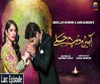 Nida MumtazKahin Deep Jaley (TV Serial)