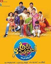 BrahmanandamAha Naa Pellanta (Movie)