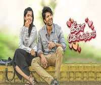Duvvasi MohanGeetha Govindam (Movie)
