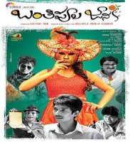 Rocket RaghavaBanthi Poola Janaki (Movie)