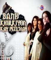 Rubina AshrafBand Khirkyon Kay Peechay (TV Serial)
