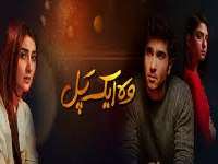 Ramsha KhanWoh Aik Pal (TV Serial)
