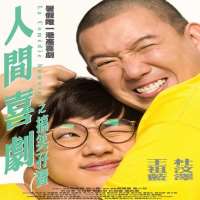 Dada ChanLa Comédie Humaine as Hing-Ka Chan Janet Chun (Movie 2010)