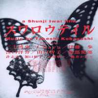 Ayumi ItoSwallowtail as Ageha (Movie 1996)