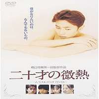 Yoshihiko HakamadaA Touch of Fever as Itsuki Shimamori (Movie 1993)