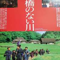 Masato HagiwaraThe River with No Bridge as Sadao Shimura (Movie 1992)