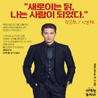 Ahn Bo-hyunItaewon Class as Jang Geun-won (2000 TV Series)