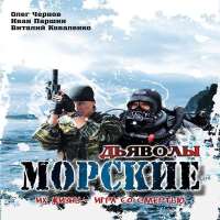 Ivan ParshinMorskie dyavoly as Boris Tarasov (2005 TV Series)