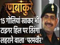 Captain Yogendra Singh YadavAwarded: 