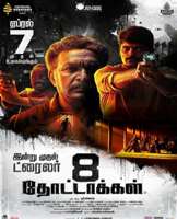 M. S. BhaskarMovie: 