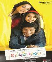Elango KumaravelMovie: 