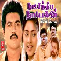 R. SarathkumarFilm 