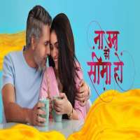 Rachana MistryNa Umra Ki Seema Ho (TV Serial 2022)