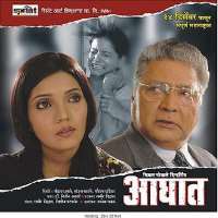 Vikram GokhaleAaghaat (Marathi film 2010)