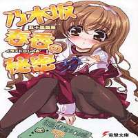 Mamiko NotoHaruka Nogizaka's Secret (TV Series 2004)