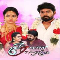 Kumaran ThangarajanEeramana Rojave (2018)