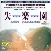 Yoshino KimuraLost Paradise as Chika (Film 1997)