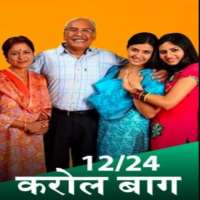 Hunar Hali12/24 Karol Bagh (TV Serial)