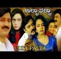 Pavitra LokeshUlta Palta (Movie)